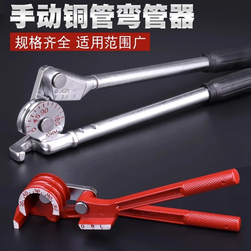 手动铜管弯管器空调铜管铝管弯管机不锈钢管弯管器空调维修工具