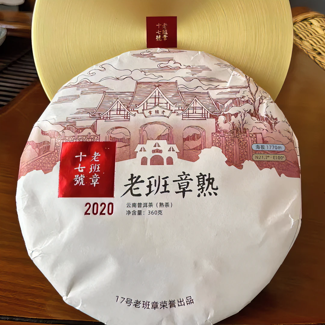 【藏家】2021辛丑春老班章普洱茶熟茶360克/饼