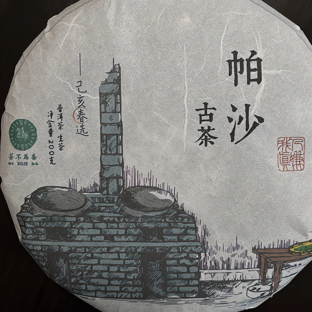 CHABUWEIZHAI/茶不為斋2020春帕沙中寨选株普洱茶生茶200克/饼