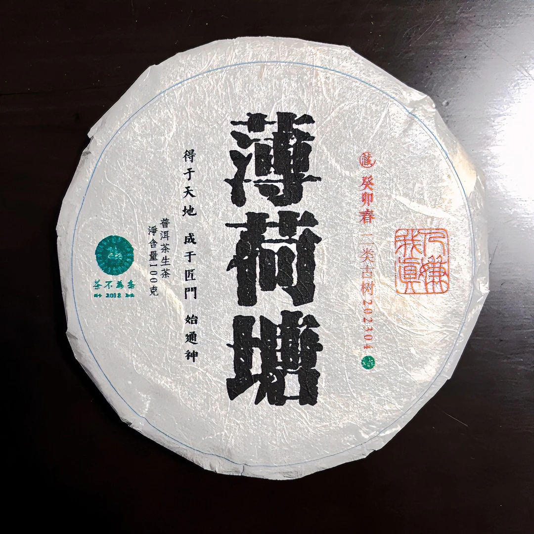 CHABUWEIZHAI/茶不為斋2023头春易武薄荷塘二类古树100g/生茶花香