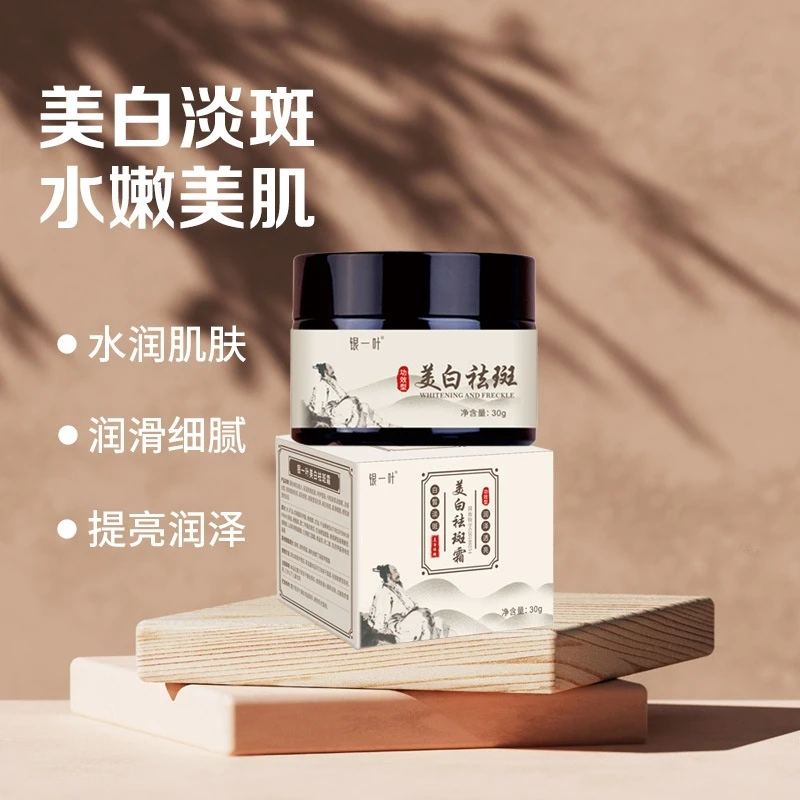 银一叶美白祛斑霜淡斑好提亮肤色补水保湿面霜雀斑黄褐斑男女通用