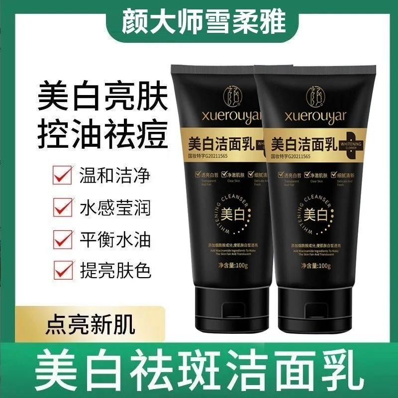 【拍1发2】颜大师雪柔雅洗面奶烟酰胺净颜洁面乳控油保湿男女士通用