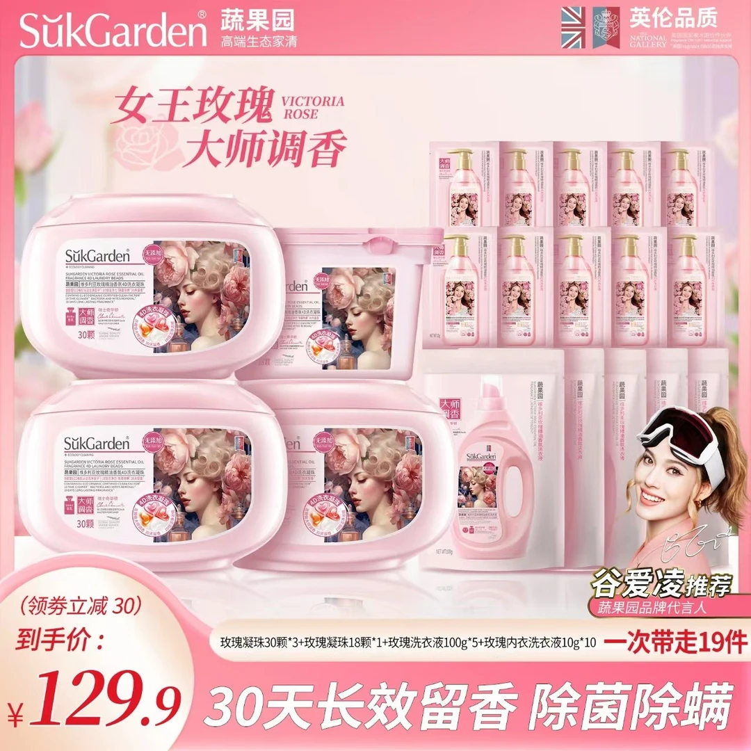 蔬果园四合一洗衣凝珠超香持久除菌除螨强力去污渍机洗衣珠浓香型
