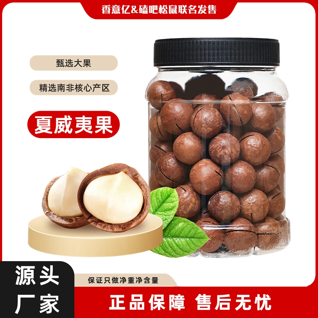 磕吧松鼠夏威夷果新货精选特大颗粒奶油味优质罐装坚果追剧小零食