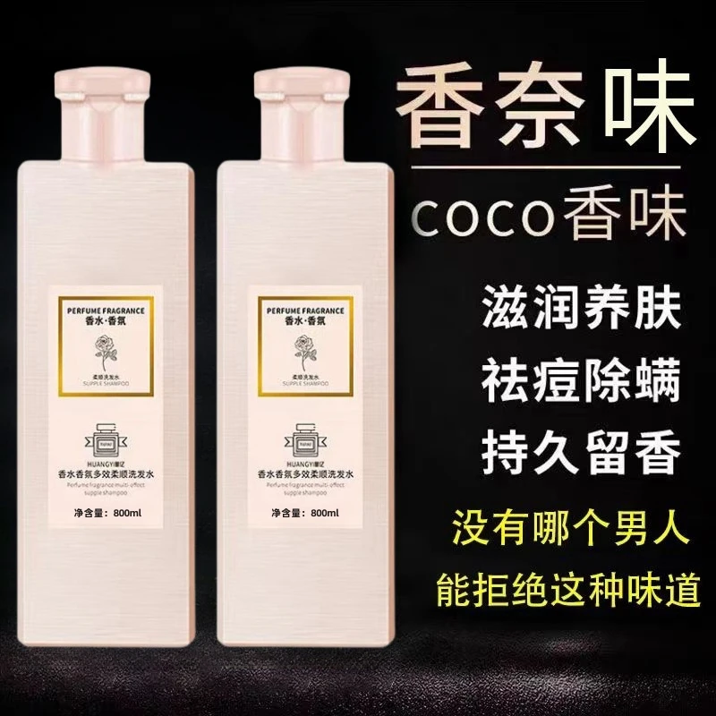 COCC大容量800ML洗发水留香护发素沐浴露去屑控油护手霜深层清洁