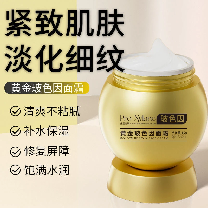 【全新升级】金绷带抗皱紧致面霜保湿滋润玻色因淡纹补水提亮提拉