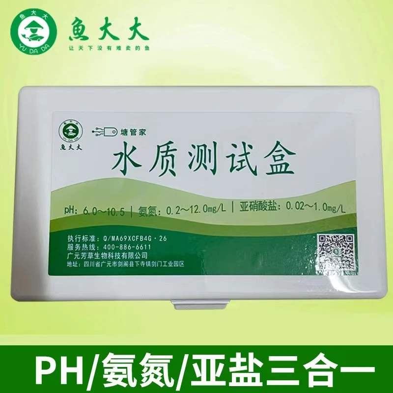 鱼大大智能测水盒水质检测盒鱼塘PH值水产养殖测氨氮亚硝酸盐仪器