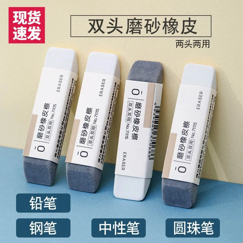 一件代发双用磨砂橡皮擦可擦中性笔办公学生学习通用用具现货速发