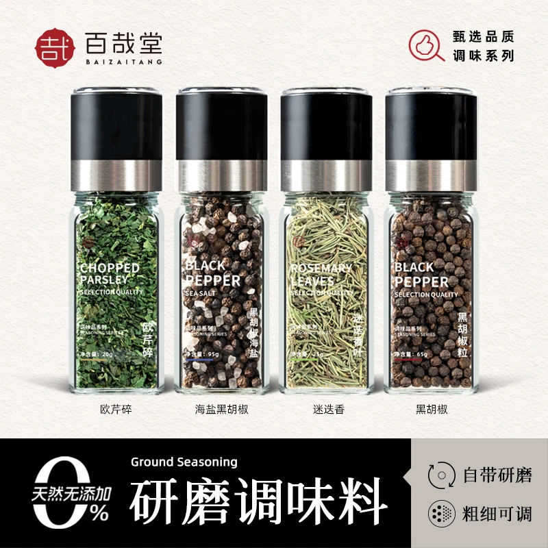 黑胡椒海盐粒研磨瓶牛排腌制混合西餐调味料胡椒碎欧芹碎大蒜盐粉