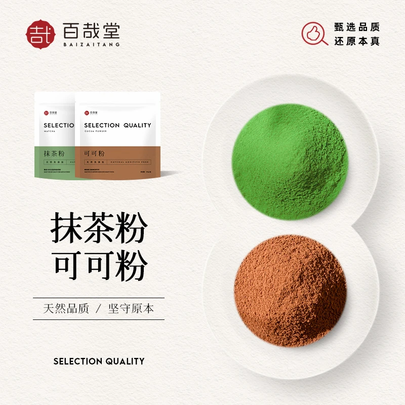 可可粉日式宇治抹茶粉烘焙蛋糕专用草莓粉巧克力粉冲饮奶茶店原料