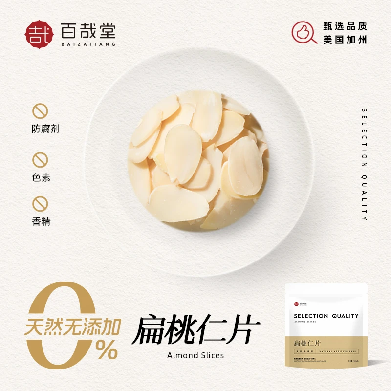扁桃仁片杏仁片120g美国进口蓝钻烘焙原料牛轧糖蛋糕面包袋装食用