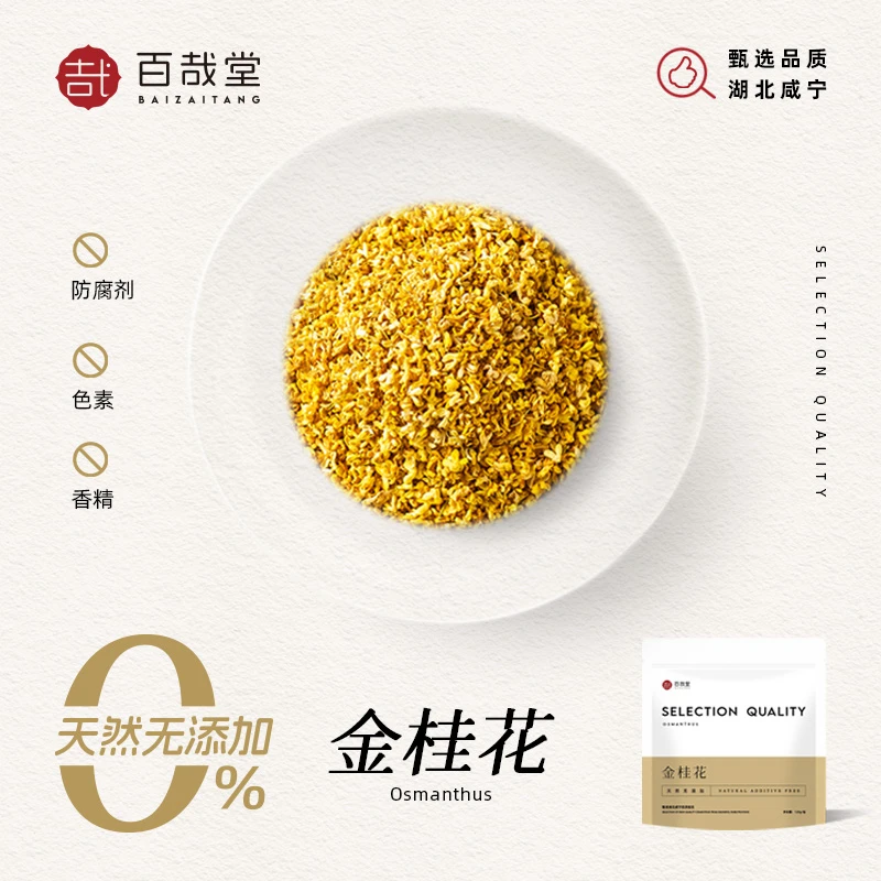金桂花干新鲜金桂花茶叶可食用干桂花商用烘焙冲饮泡水泡茶袋装