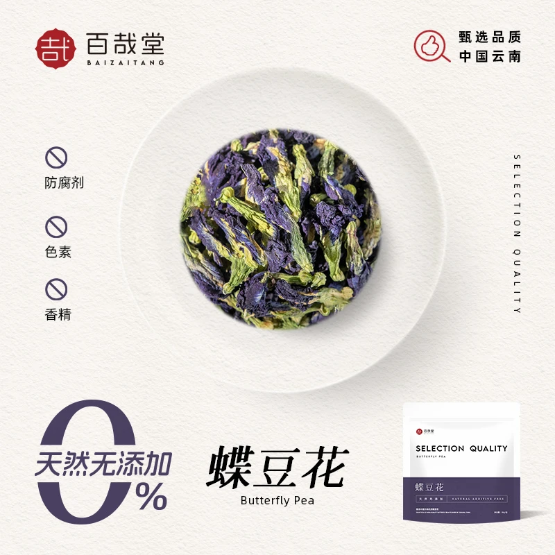 蝶豆花干花茶蓝蝴碟蝶豆花粉天然色素果蔬粉商用蓝色妖姬袋装专用