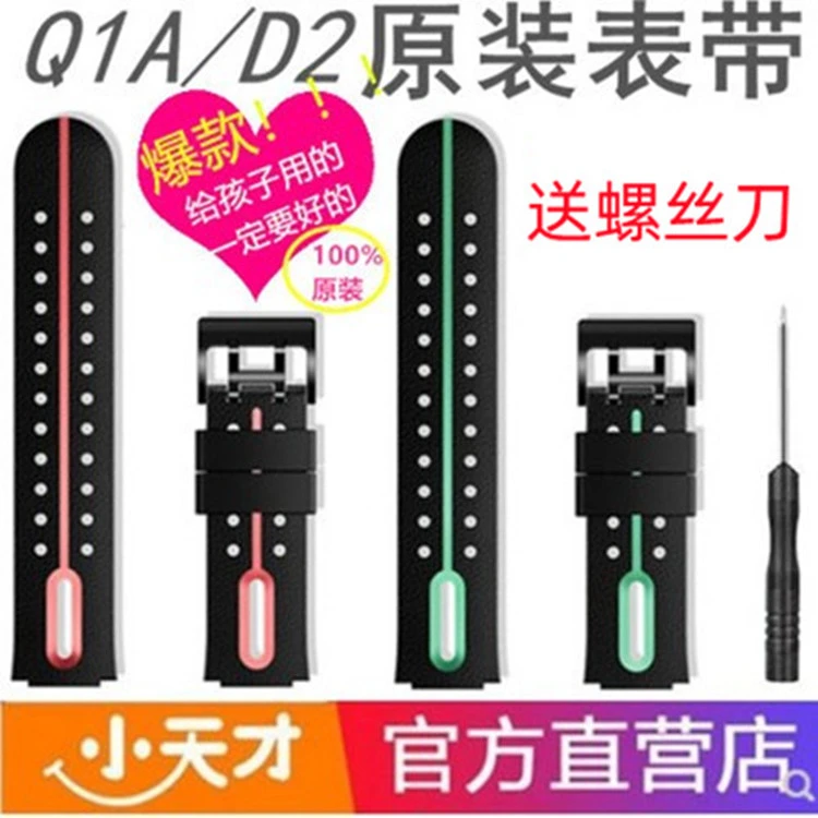 (专柜同款）正品小天才电话手表Q1A/D2原装表带儿童W1923AC充电线