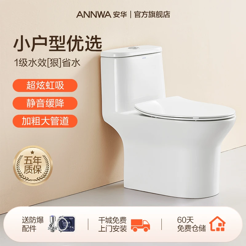 ANNWA安华虹吸式马桶一体式静音陶瓷主体小户型冲水坐便器NL131U