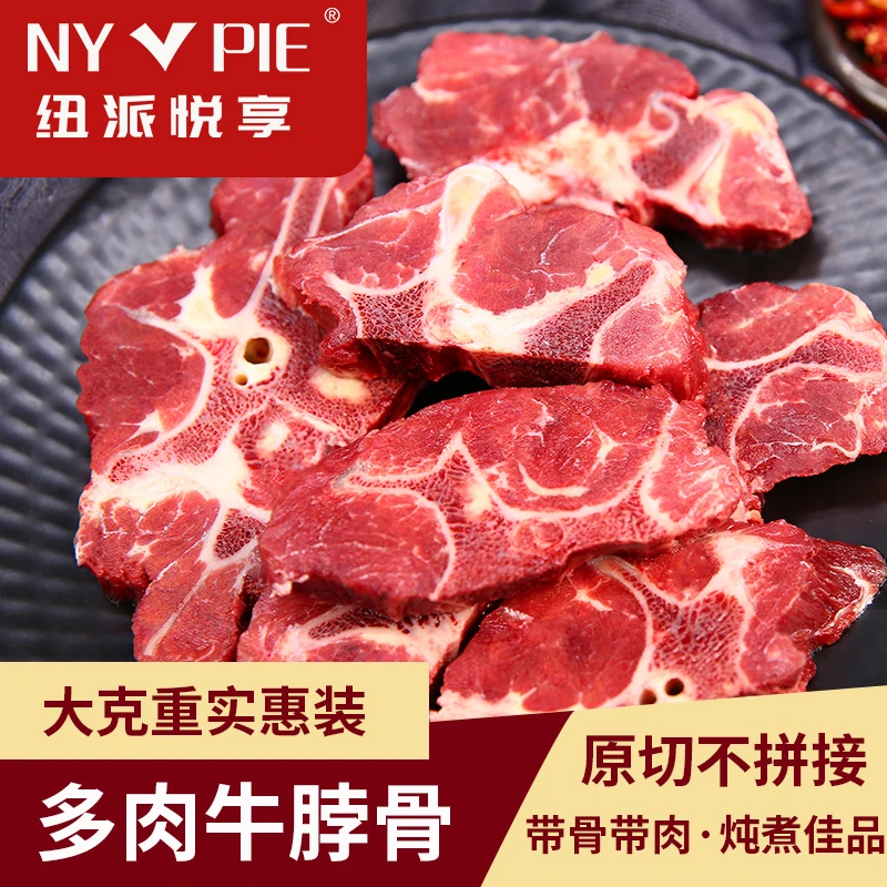 【鲜满肉牛脖骨】精选黄牛蝎子多肉 5斤 顺丰 京东