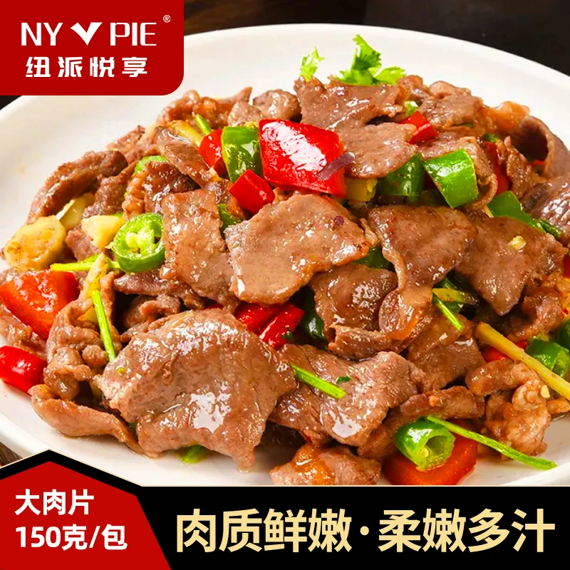 【小鱼专属】纽派悦享  小炒牛肉150g*5包