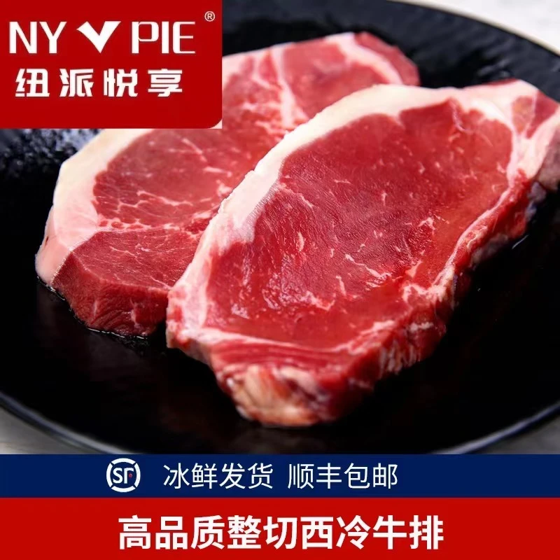 【纽派悦享H】  特制西冷牛排100g*10片