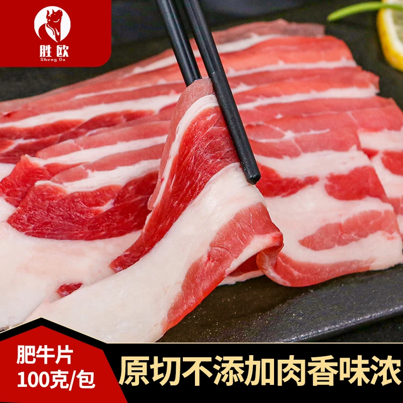【小鱼专属】胜欧 安格斯谷饲原切肥牛片套餐100g/包*10包