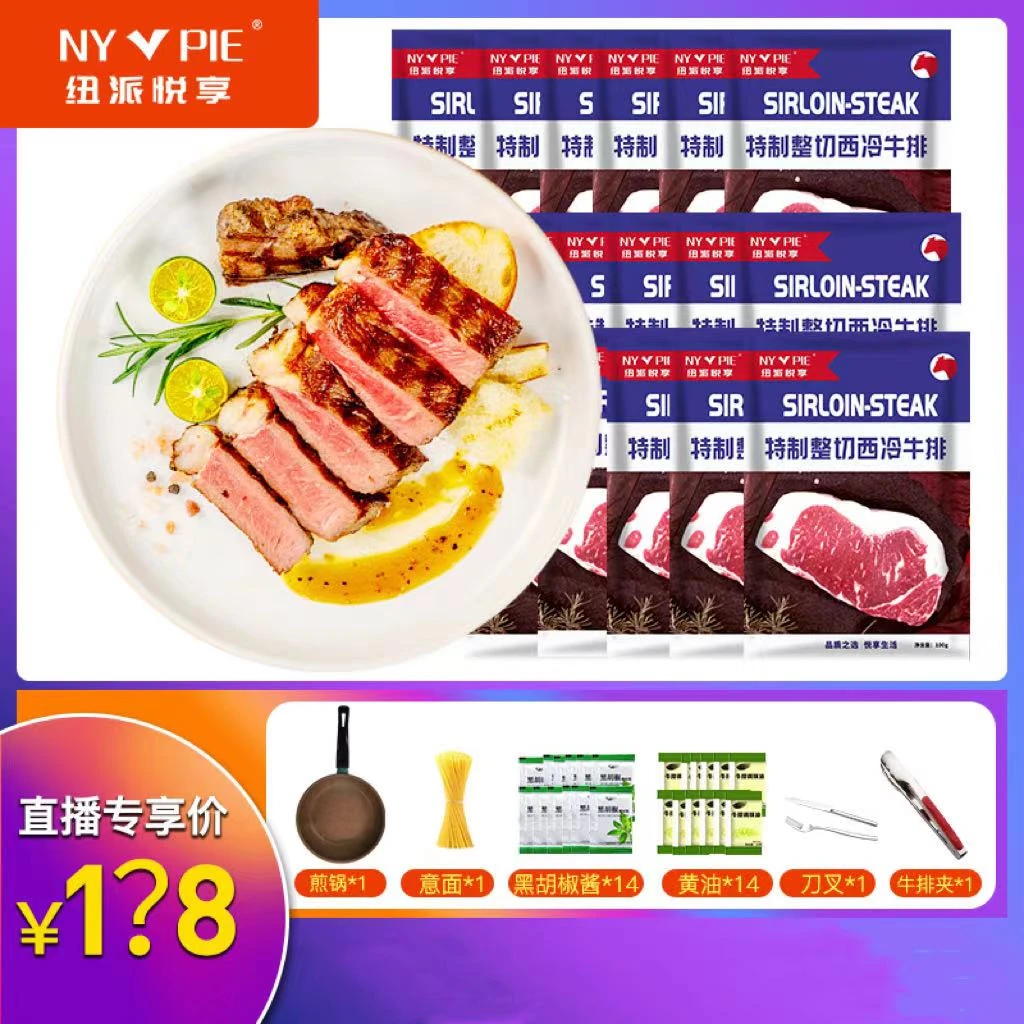 【晴宇专属】纽派悦享  特制西冷牛排100g*14片