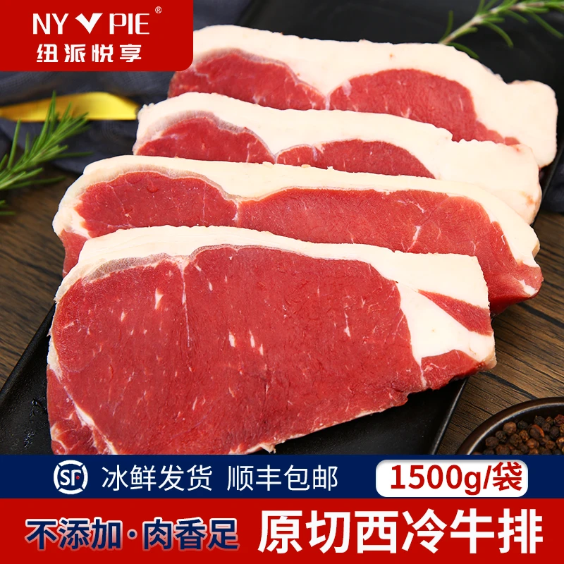纽派悦享  原切西冷牛排1500g