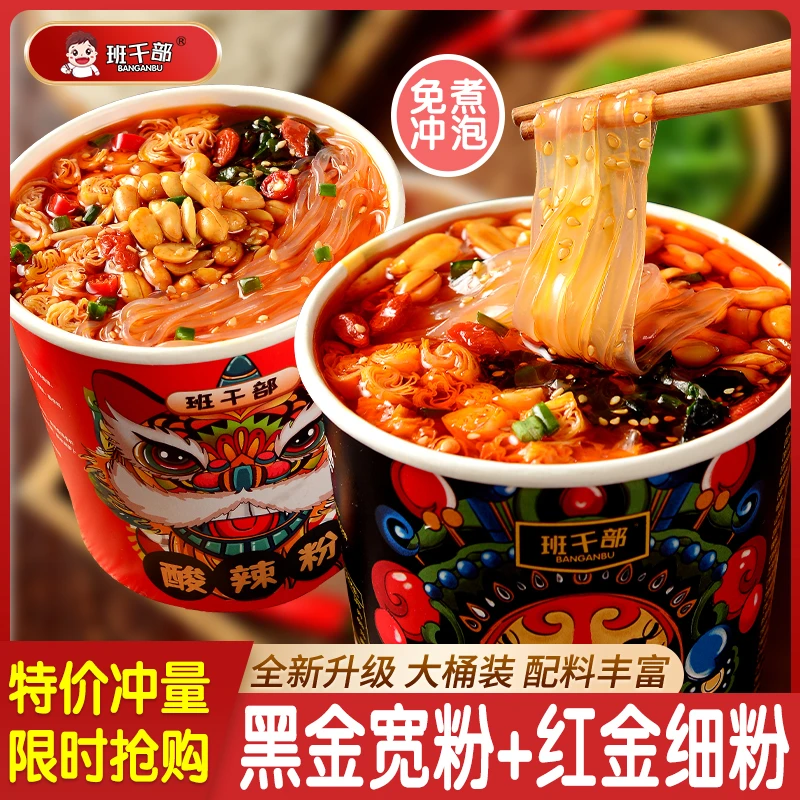 190g大桶酸辣粉宽粉班干部嗨吃家红薯粗粉丝正版方便速食泡面