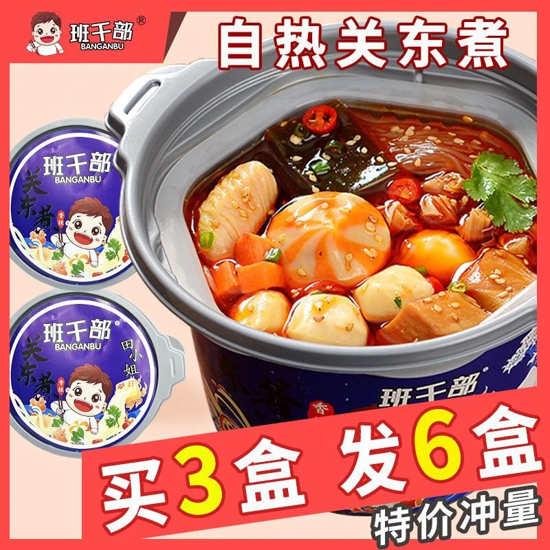 班干部关东煮方便自热小火锅麻辣烫粉丝海鲜丸子即食自热火锅夜宵