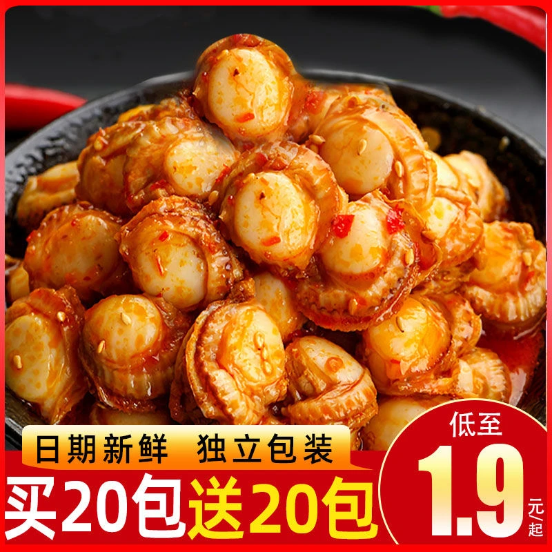 【超值60包】即食香辣味开袋蒜蓉味扇贝肉零食小吃休闲海鲜熟食2包