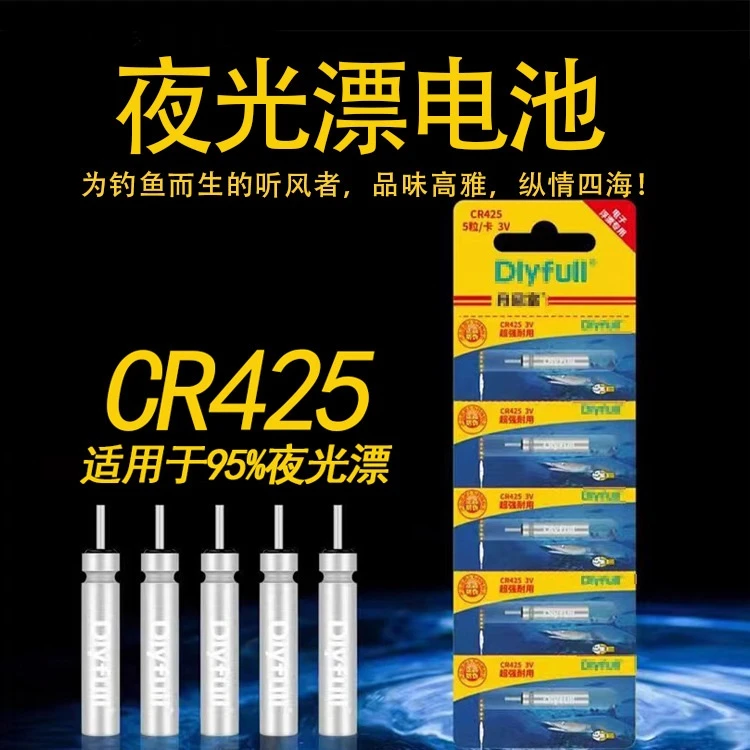 正品丹尼富动力源CR425电子漂电池【一板五颗】
