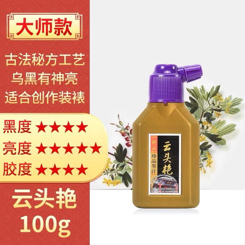 一得阁云头艳墨汁正品书法专用毛笔墨水包邮批发