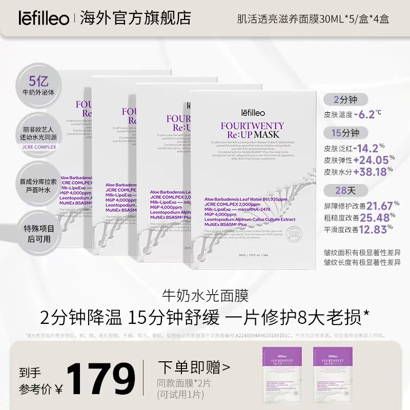 韩国lefilleo丽菲欧牛奶水光弹水光面膜~~