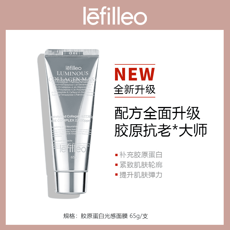 【一支】韩国lefilleo丽菲欧胶原蛋白发光面膜65g-tj