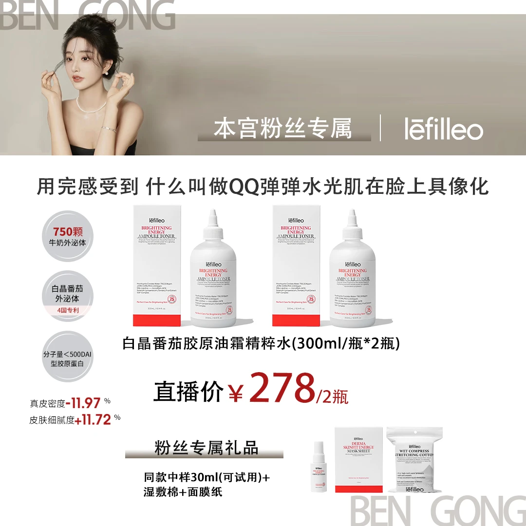 【本宫专属】韩国lefilleo丽菲欧白晶番茄胶原能量油敷精粹水霜