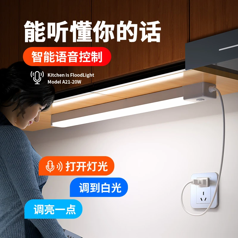 语音遥控led灯管直插电式墙壁长条灯卧室厨房免安装超亮照明灯条