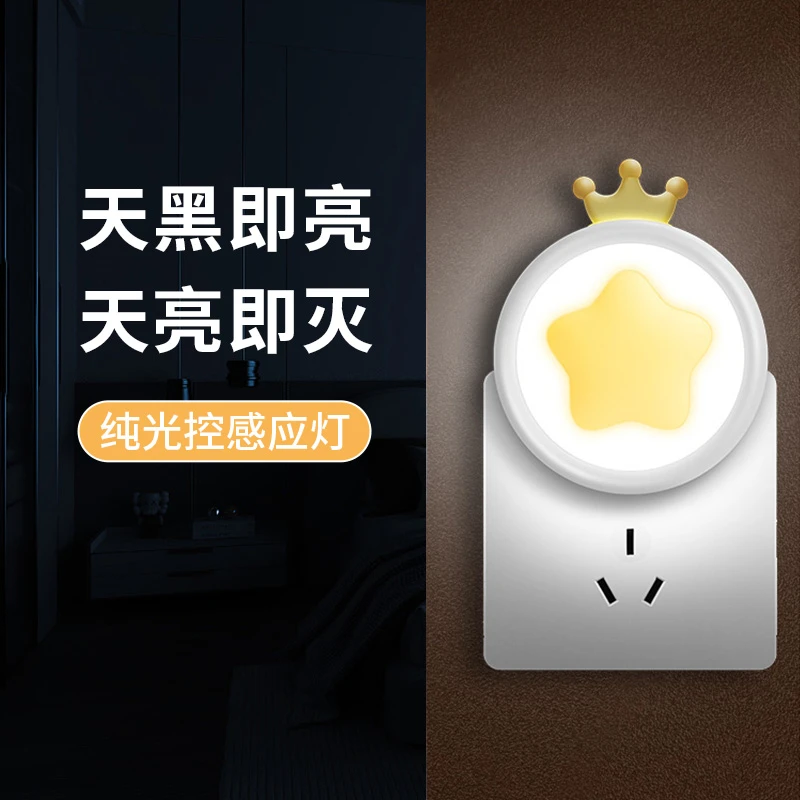 智能光控感应小夜灯插电走廊过道卫生间自动光感夜间起夜照明灯