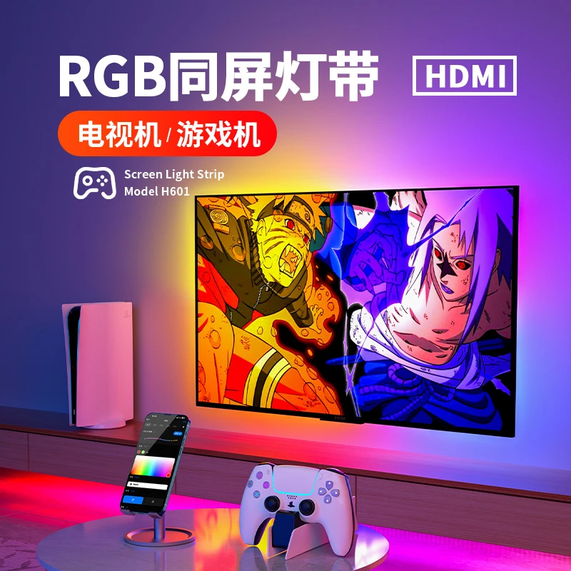 电视背景灯带RGB氛围灯电视机随屏同步追光电竞房间电视机氛围灯
