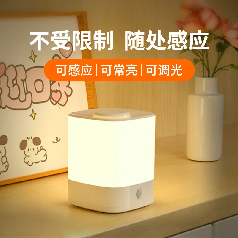 智能人体感应卧室睡眠灯充电式自动光控感应床头灯触摸调光小夜灯