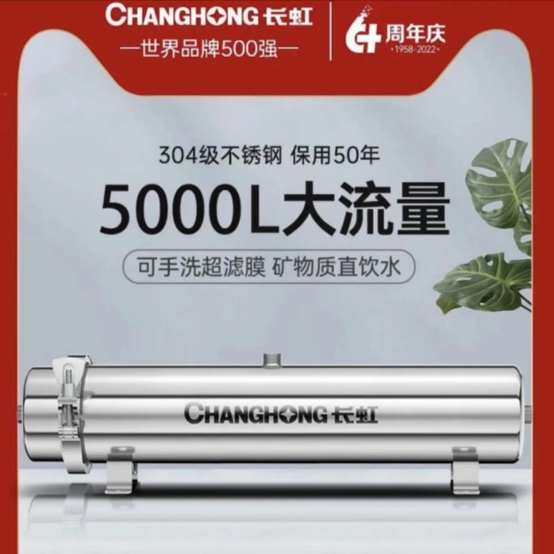 【长虹】全屋家用管道净水机不锈钢自来水过滤器厨房5000L净水机