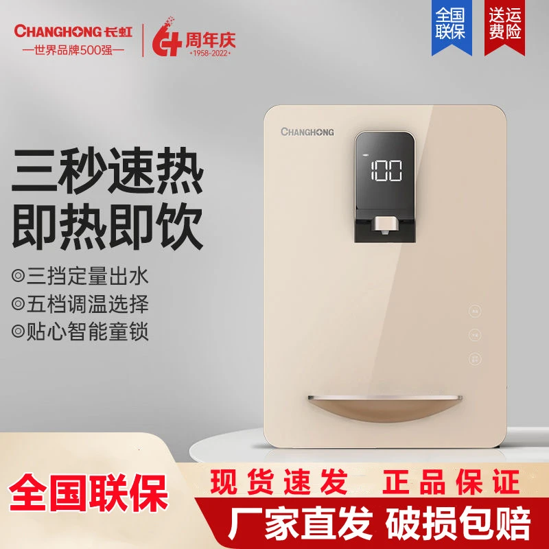 长虹管线机壁挂式三秒速热无胆管线冷热开水机家用调温即热饮水机