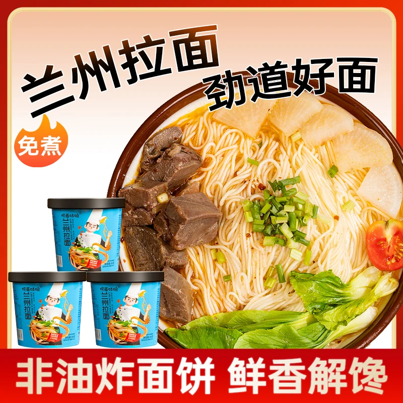 捞面姑娘 兰州拉面桶装非油炸冲泡即食