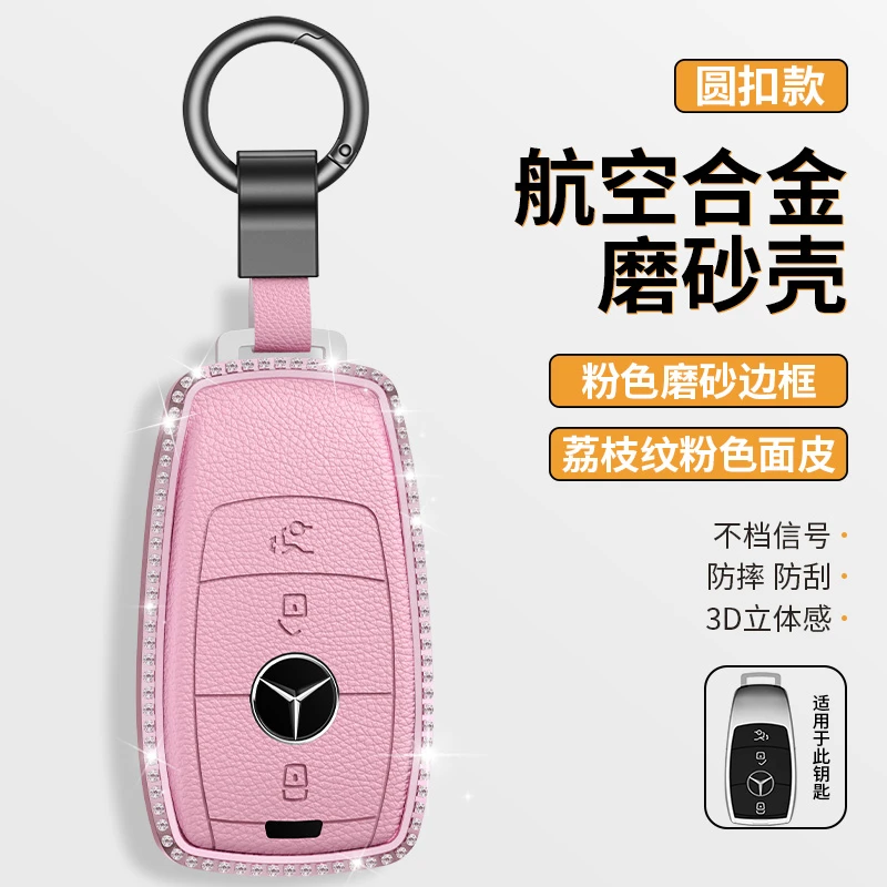 适用奔驰e300l钥匙套女款e系c260l壳c系a200l扣c200l包glc300lgla