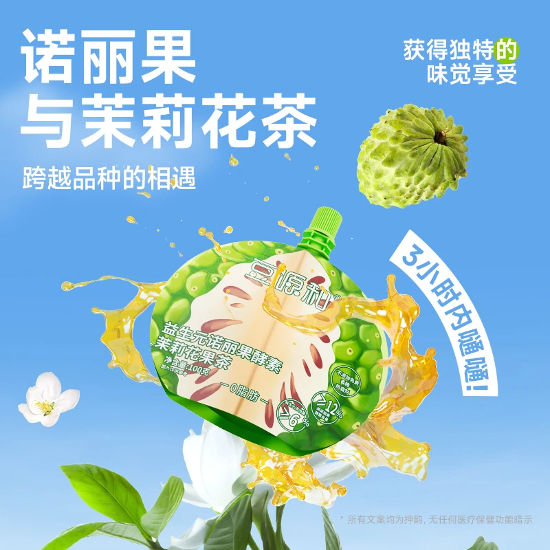 【达人专享】豆源和益生元诺丽果酵素茉莉花果茶健康好喝休闲饮品