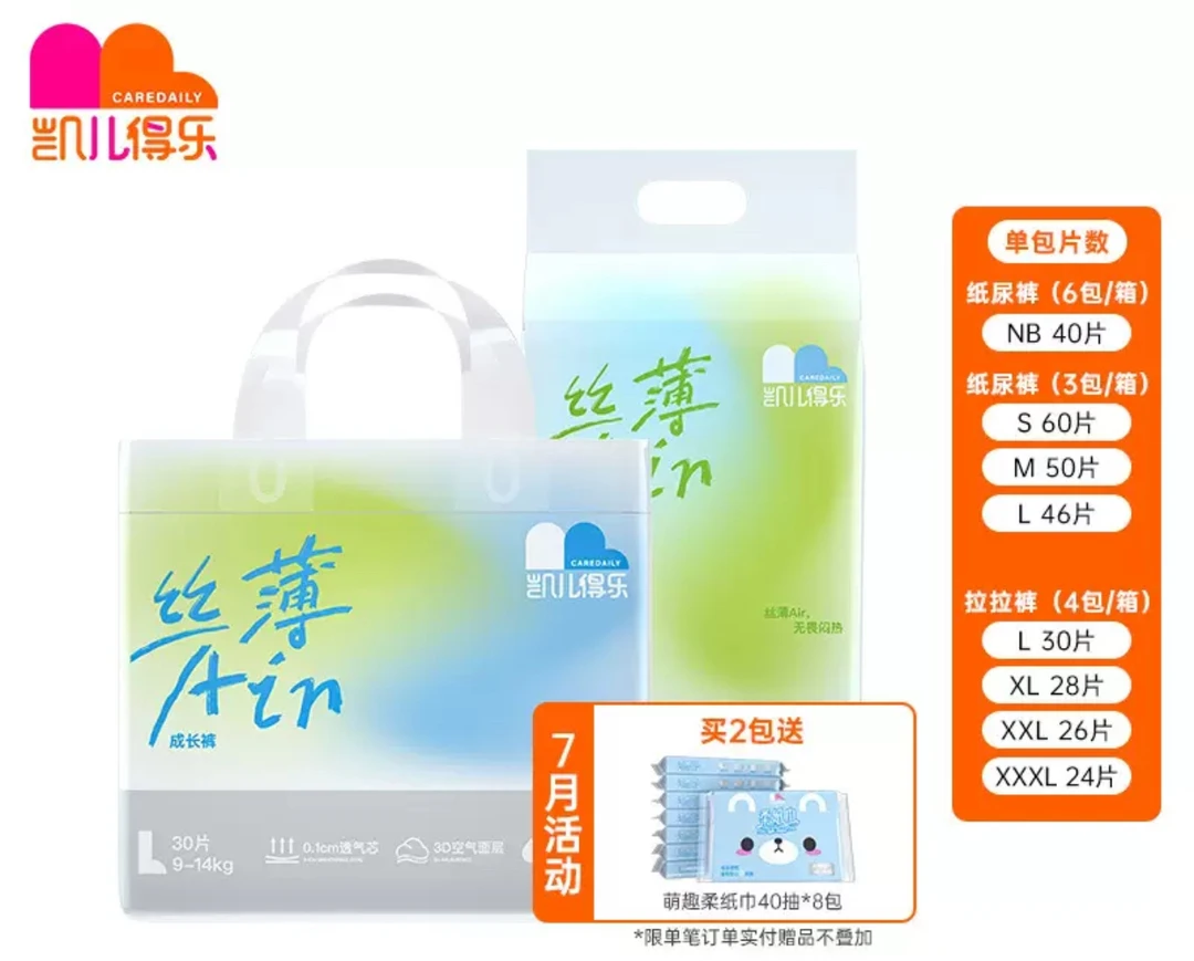 丝薄纸尿裤全码超薄透气芯体凯儿得乐柔软新生儿亲肤轻盈干爽亲肤