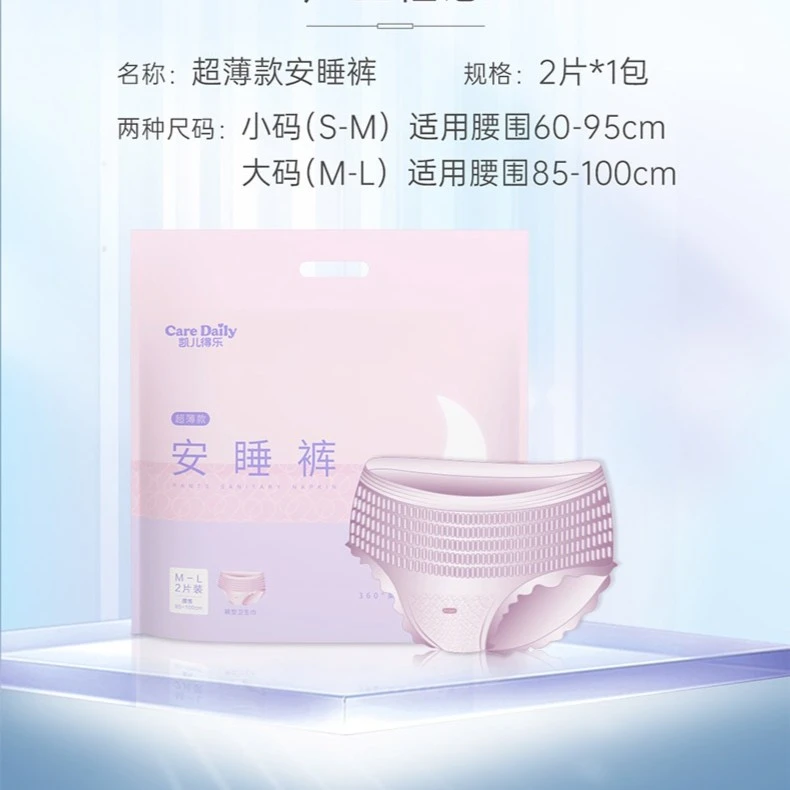 【量贩装安睡裤】凯儿得乐姨妈期卫生巾裤型夜用凯儿得乐一夜一片