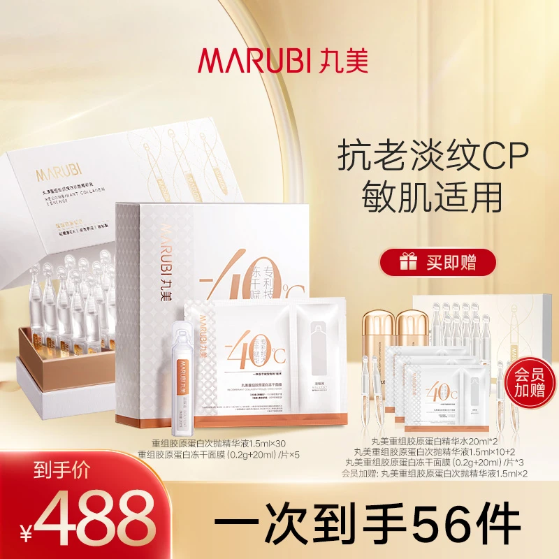 【直播间专属】丸美小金针脆皮面膜套组 | 重组胶原蛋修敏红 淡纹