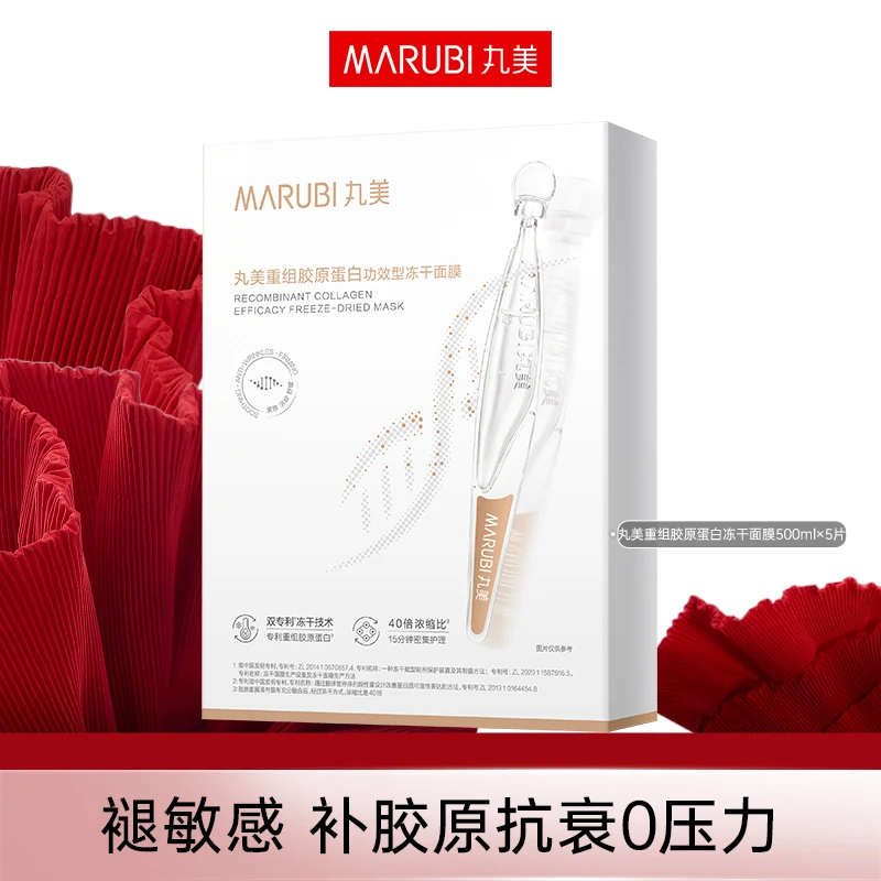 【小靓专属】二代丸美小金针胶原贴|重组 胶原蛋白急救抗皱