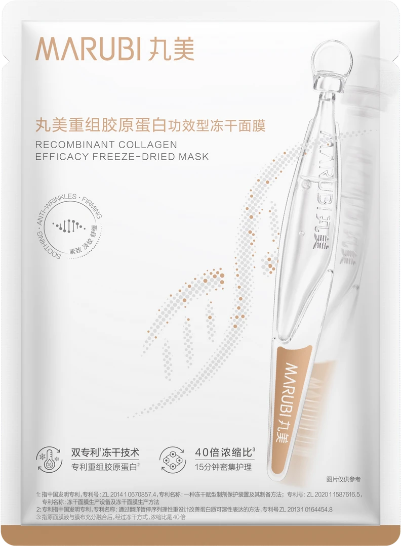 丸美重组胶原蛋白功效型冻干面膜