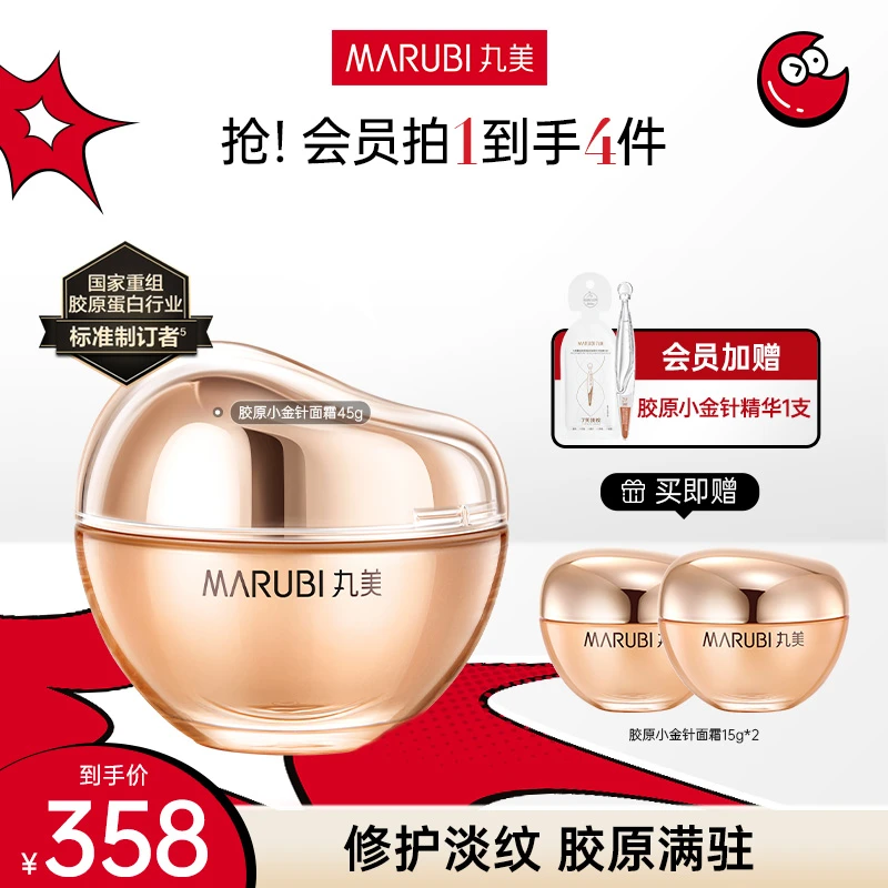 【中秋返场】丸美重组胶原蛋白霜|双胶原抗皱抗老通用紧致修护#