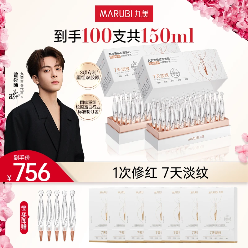 【闹姐专属】丸美重组胶原蛋白抗皱修护次抛精华小金针保湿水光