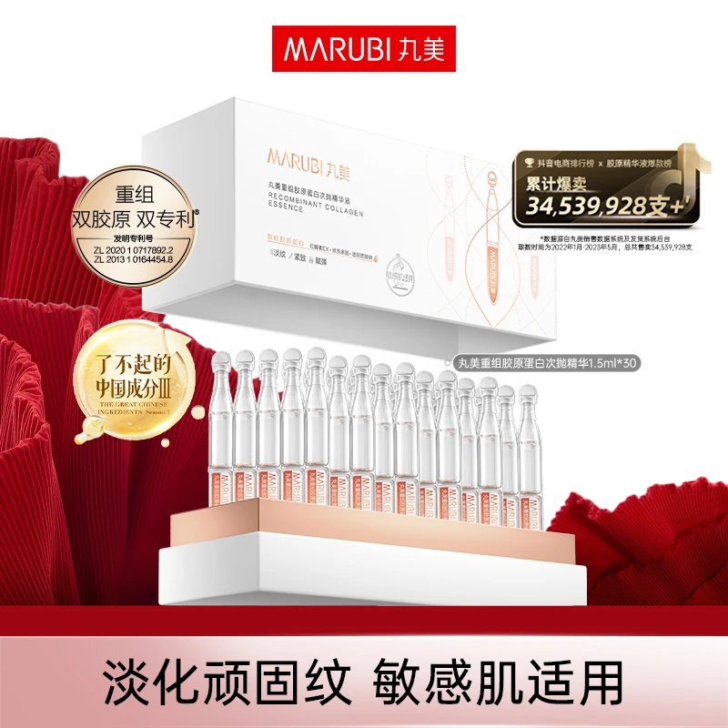 【沈不火专属】丸美重组胶原蛋白次抛精华液 淡纹修护#